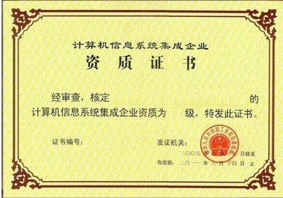 快通道 實(shí)例講解IT企業(yè)申請計(jì)算機(jī)系統(tǒng)集成資質(zhì)的好處與能力提升