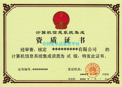 招標(biāo)方仍要求系統(tǒng)集成資質(zhì)？資質(zhì)取消背后的真相與應(yīng)對策略